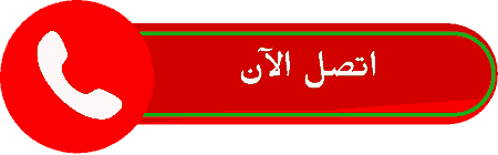 اتصال هاتفي